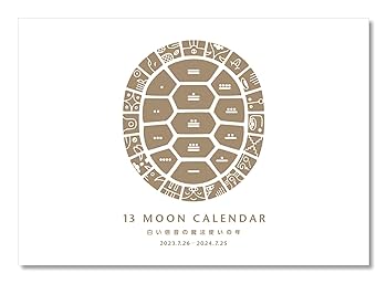 Amazon | 13の月の暦 ヨコ（白い倍音の魔法使いの年 2023.7.26